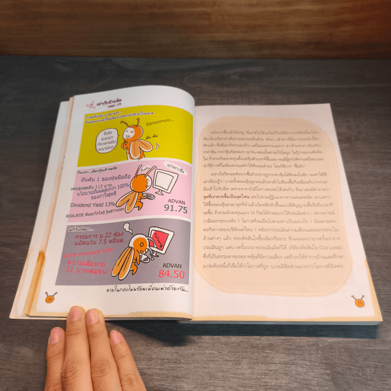 เล่นหุ้นกับพี่เม่า - ไม้ไต่คู้