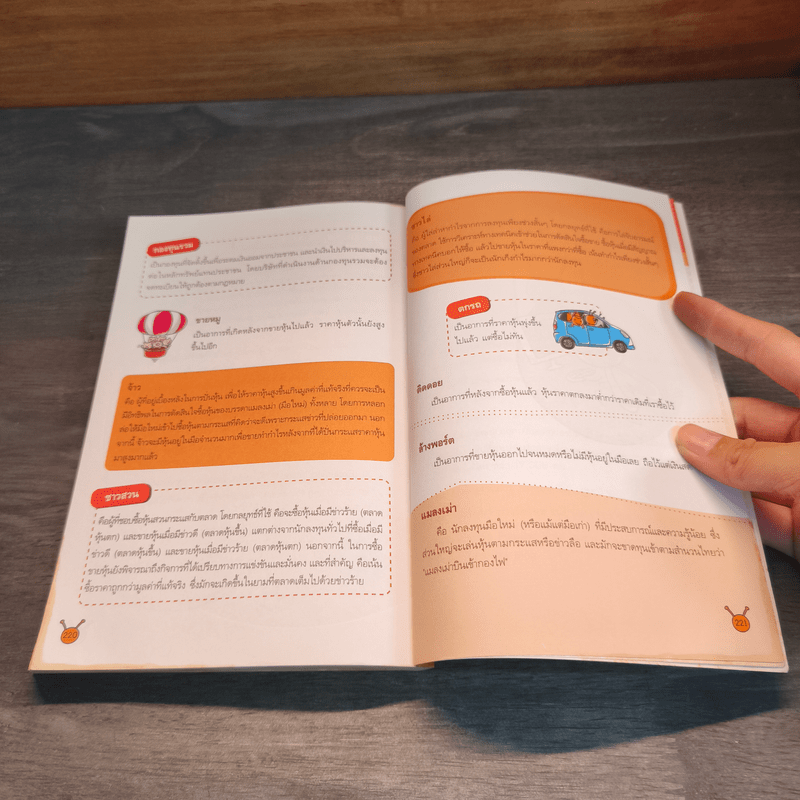 เล่นหุ้นกับพี่เม่า - ไม้ไต่คู้