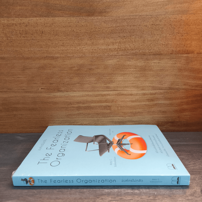 The Fearless Organization องค์กรไม่กลัว - Amy C. Edmondson, ทิพย์นภา หวนสุริยา