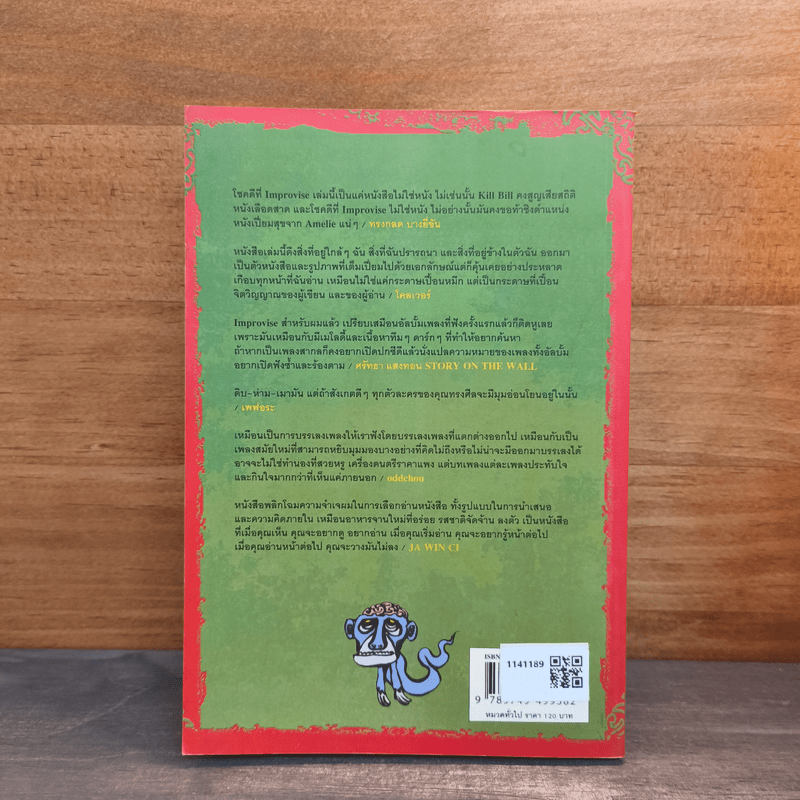 Improvise - ทรงศีล ทิวสมบุญ