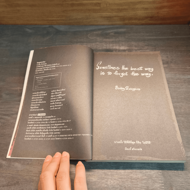 Improvise - ทรงศีล ทิวสมบุญ