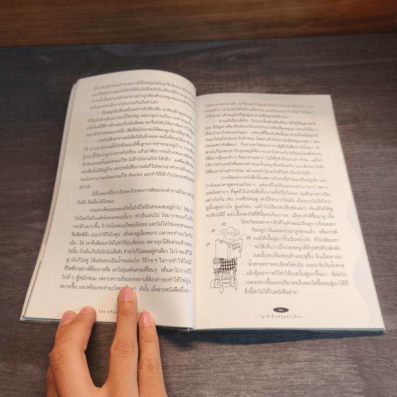 ใครๆก็อยากมีร้านเบเกอรี่ - ยุวดี  ต้นสกุลรุ่งเรือง