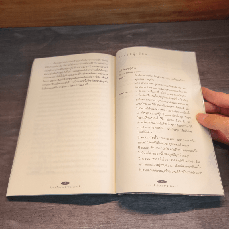 ใครๆก็อยากมีร้านเบเกอรี่ - ยุวดี  ต้นสกุลรุ่งเรือง