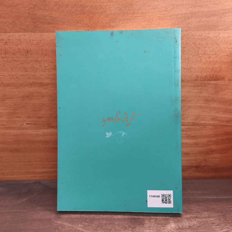 อัตโนประวัติ และ จันทวโรวาท - พระอาจารย์บุญจันทร์ จนฺทวโร