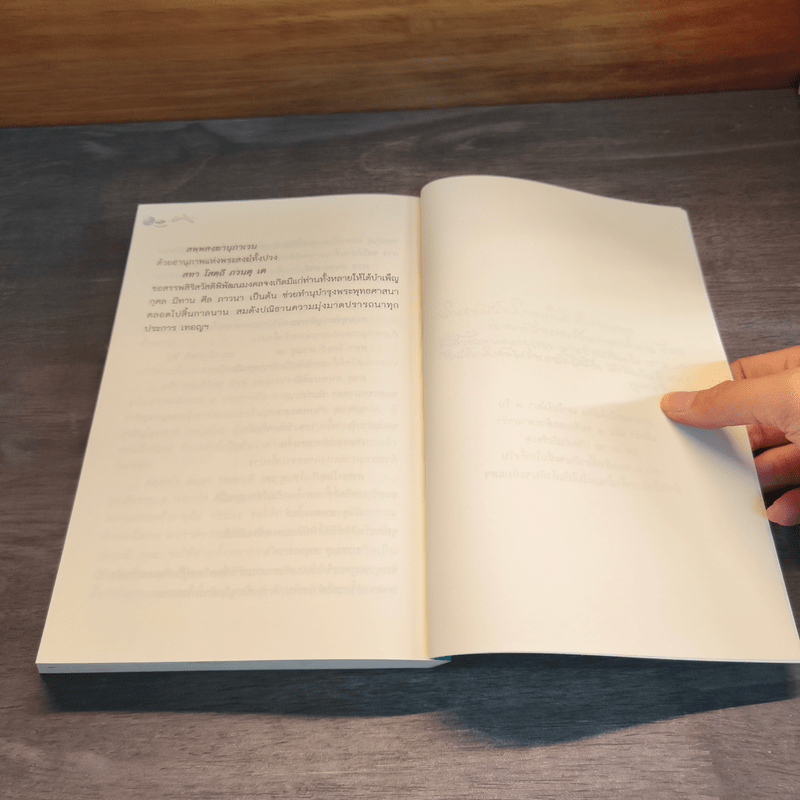 อัตโนประวัติ และ จันทวโรวาท - พระอาจารย์บุญจันทร์ จนฺทวโร