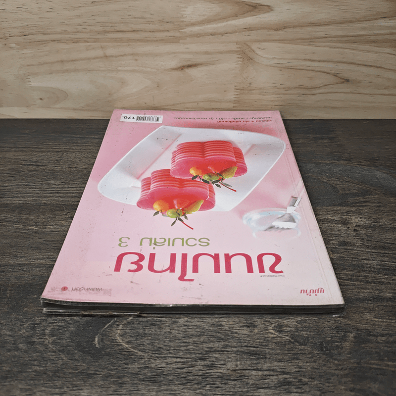 ขนมไทย รวมเล่ม 3