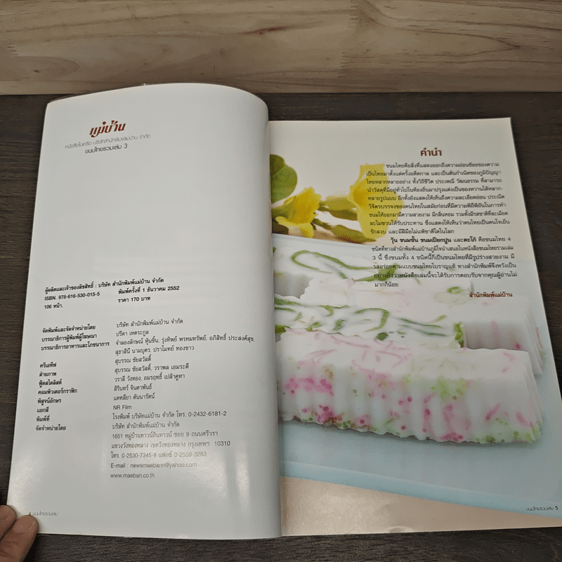 ขนมไทย รวมเล่ม 3