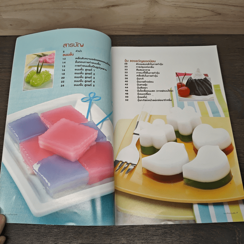 ขนมไทย รวมเล่ม 3