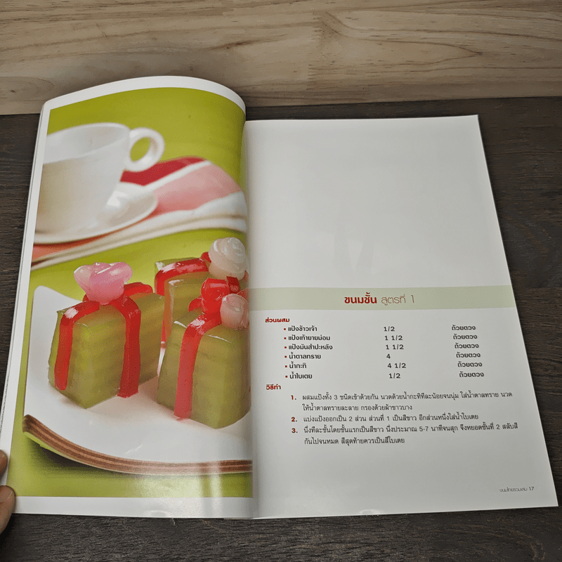 ขนมไทย รวมเล่ม 3