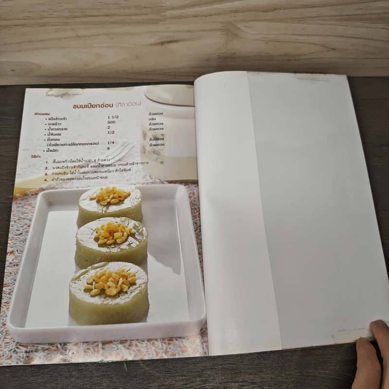 ขนมไทย รวมเล่ม 3