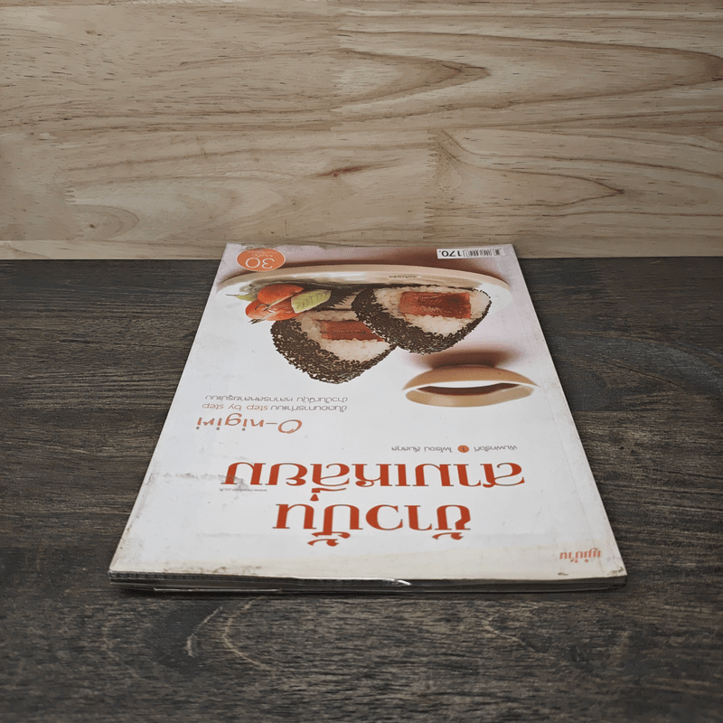 ข้าวปั้นสามเหลี่ยม O-nigiri - ไพโรจน์ ลิ้มสกุล
