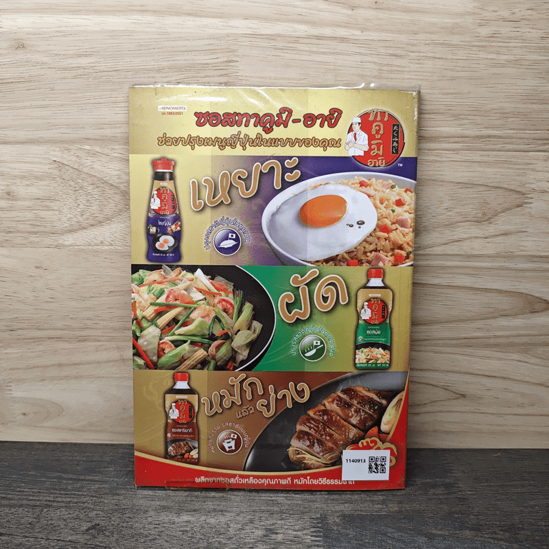 ข้าวปั้นสามเหลี่ยม O-nigiri - ไพโรจน์ ลิ้มสกุล