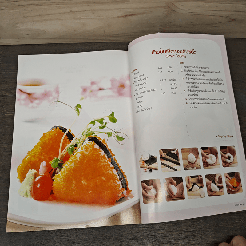 ข้าวปั้นสามเหลี่ยม O-nigiri - ไพโรจน์ ลิ้มสกุล