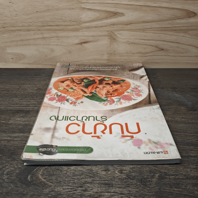 กับข้าวร้านข้าวแกง