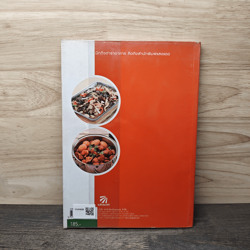 กับข้าวร้านข้าวแกง