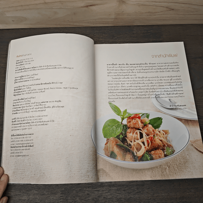 กับข้าวร้านข้าวแกง