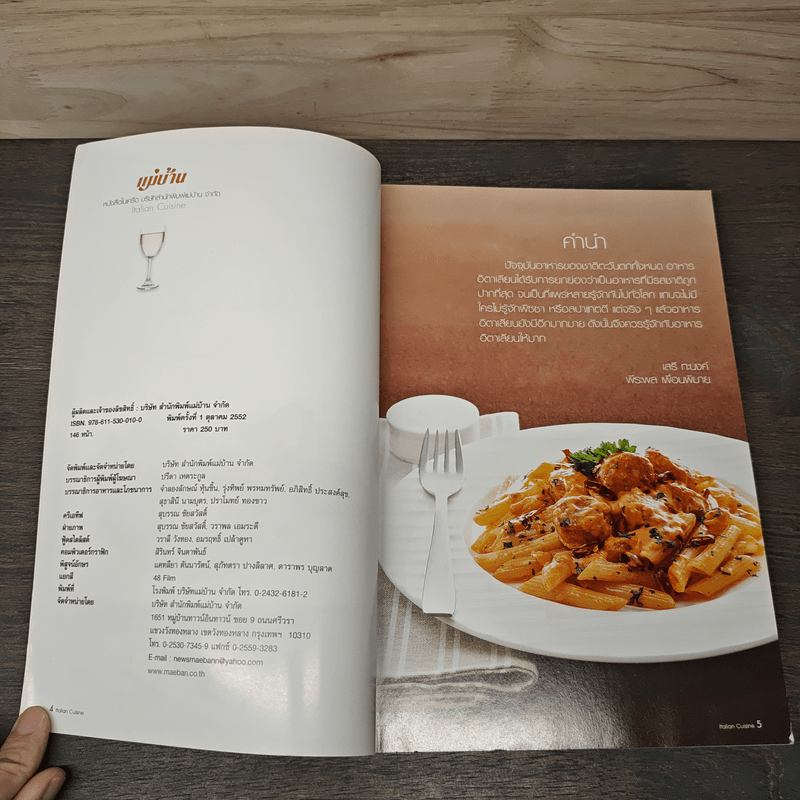ITALIAN CUISINE - สำนักพิมพ์แม่บ้าน