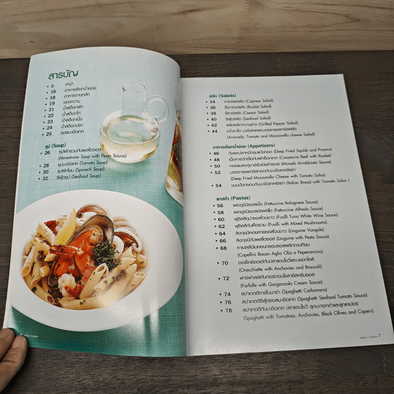 ITALIAN CUISINE - สำนักพิมพ์แม่บ้าน