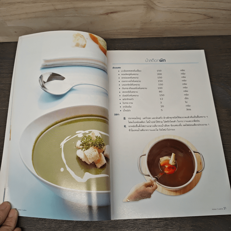 ITALIAN CUISINE - สำนักพิมพ์แม่บ้าน
