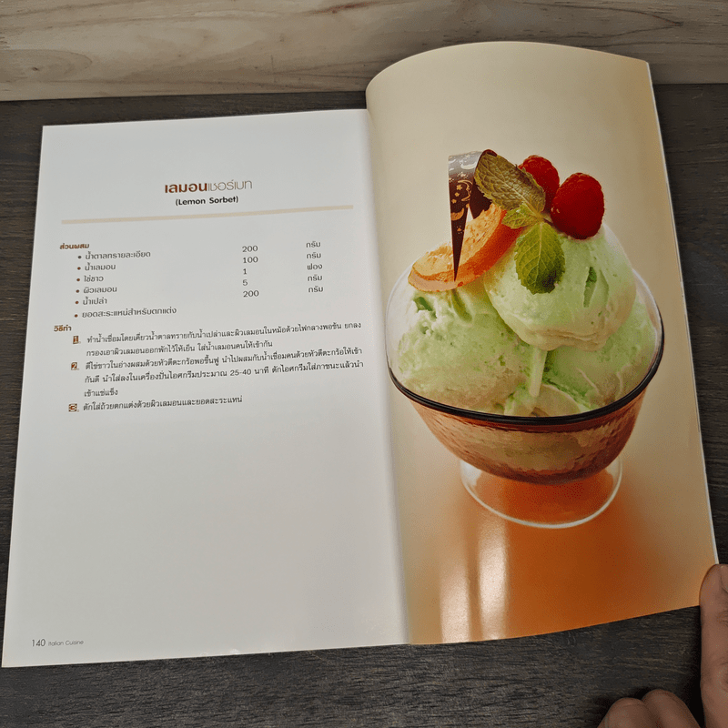 ITALIAN CUISINE - สำนักพิมพ์แม่บ้าน