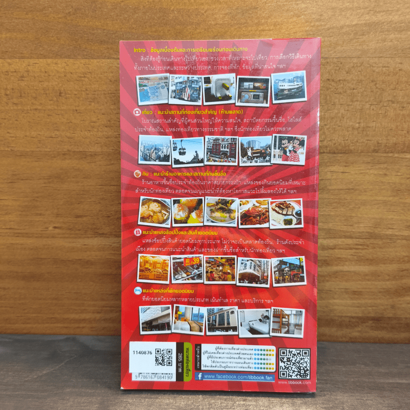 คู่มือเที่ยวตามใจชอบ ฮ่องกง