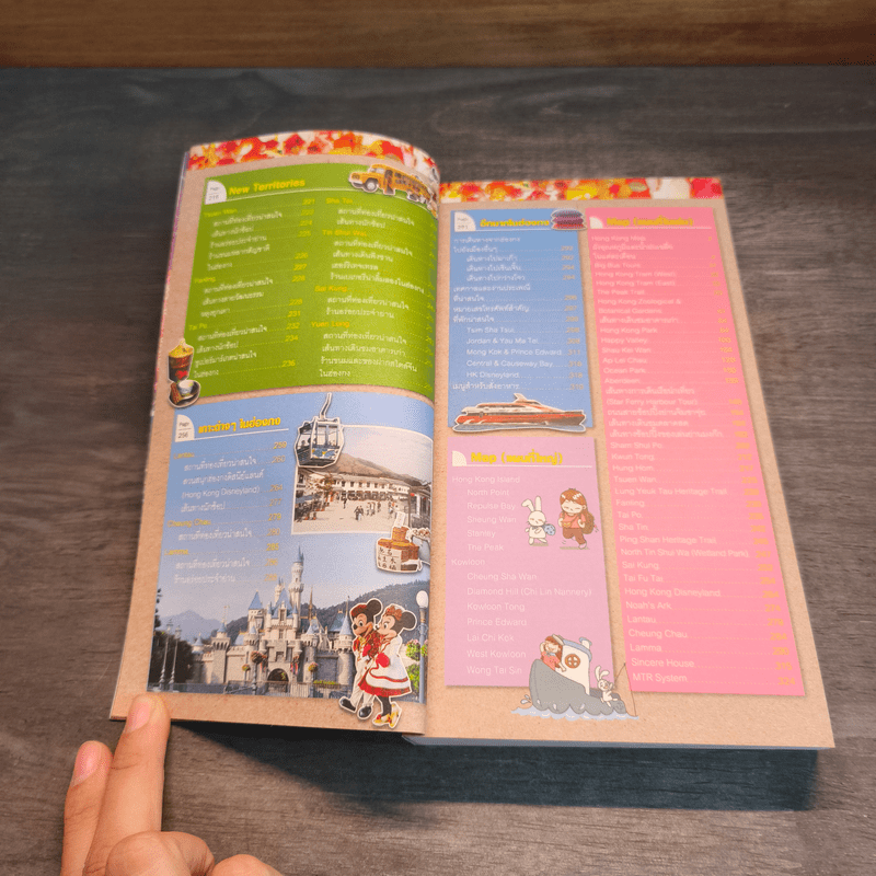 คู่มือเที่ยวตามใจชอบ ฮ่องกง