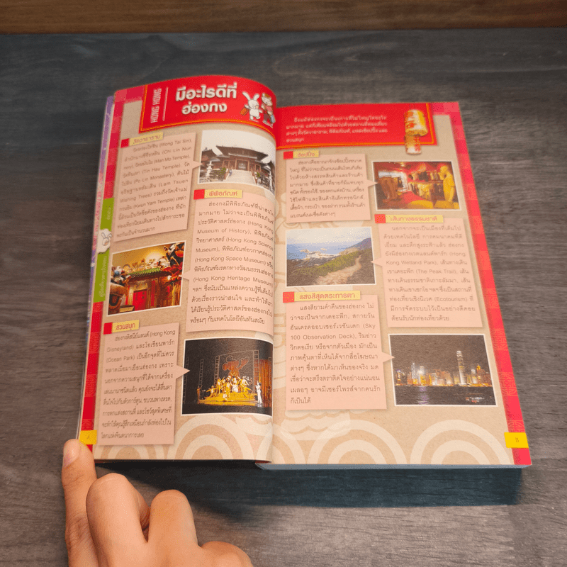 คู่มือเที่ยวตามใจชอบ ฮ่องกง