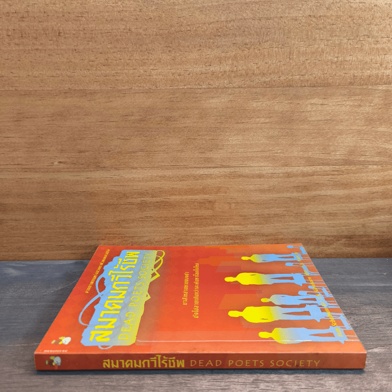 สมาคมกวีไร้ชีพ - Tom Schulman, รวิน