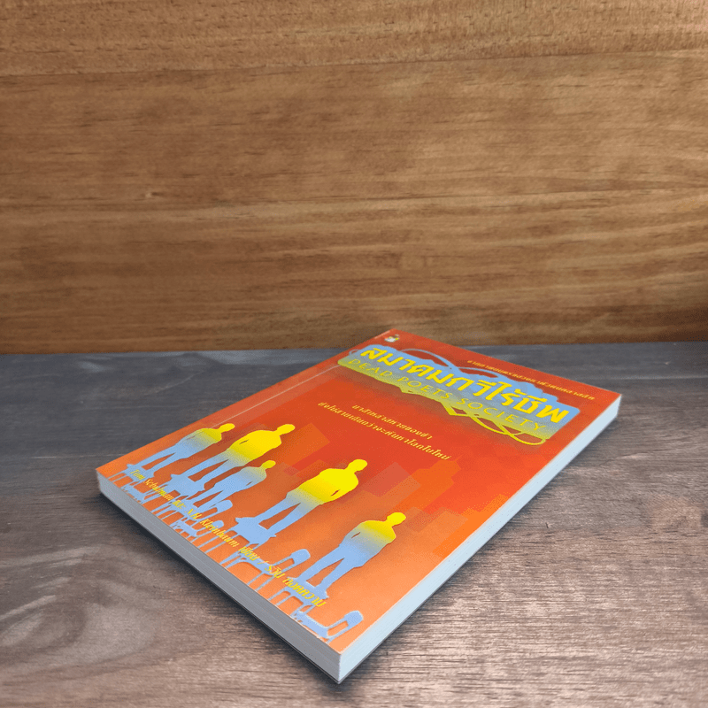 สมาคมกวีไร้ชีพ - Tom Schulman, รวิน