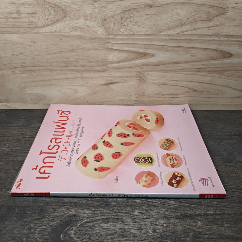 เค้กโรลแฟนซี - จุนโกะ