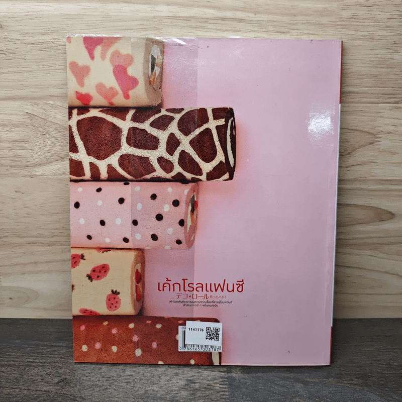 เค้กโรลแฟนซี - จุนโกะ