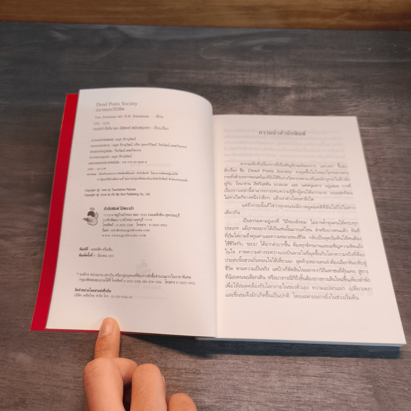 สมาคมกวีไร้ชีพ - Tom Schulman, รวิน