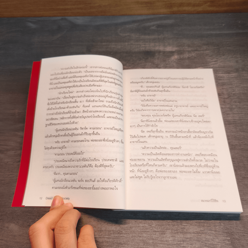 สมาคมกวีไร้ชีพ - Tom Schulman, รวิน