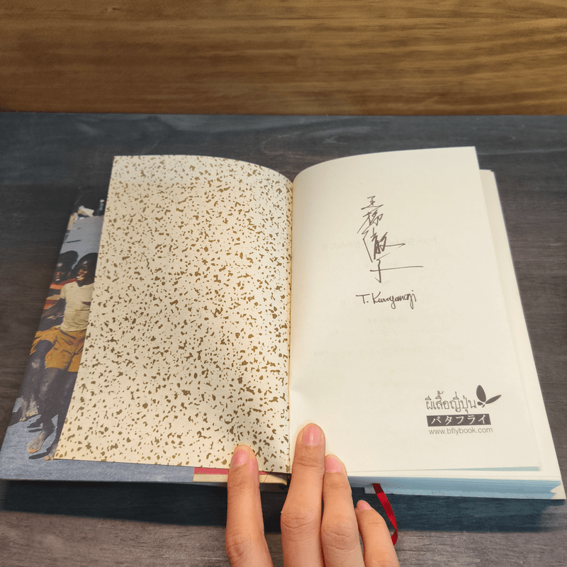 โต๊ะโตะจัง กับโต๊ะโตะจังทั้งหลาย - คุโรยานางิ เท็ตสึโกะ