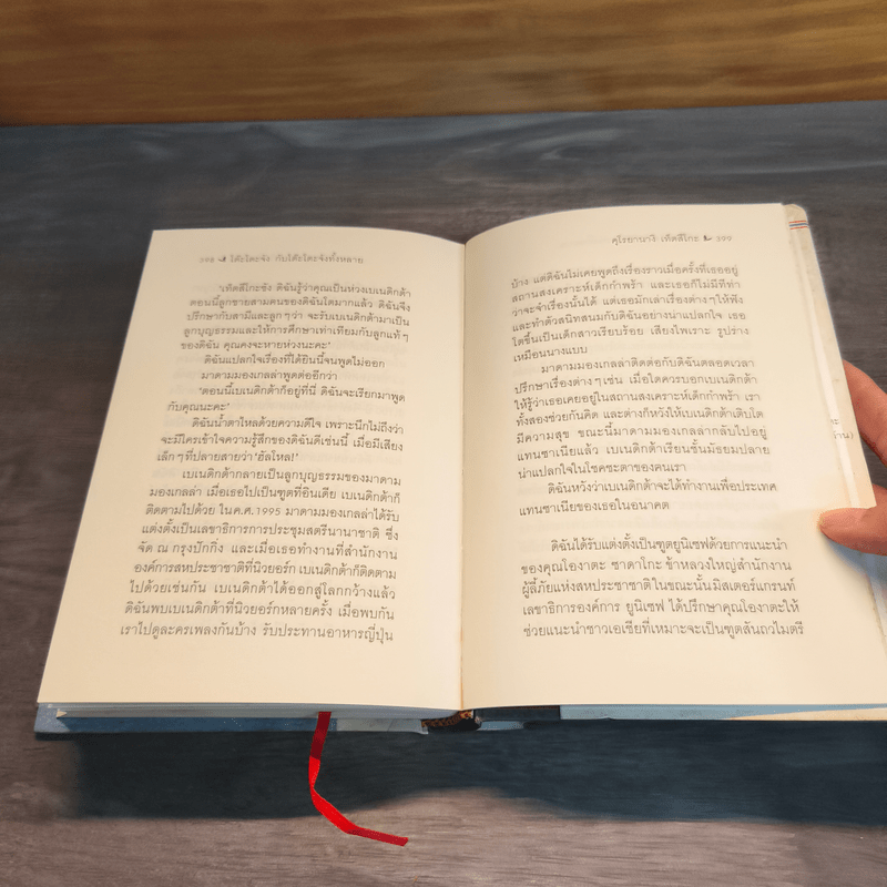 โต๊ะโตะจัง กับโต๊ะโตะจังทั้งหลาย - คุโรยานางิ เท็ตสึโกะ