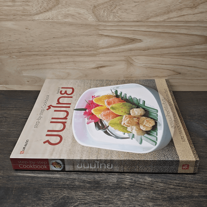 ขนมไทย Step-by-Step Cookbook
