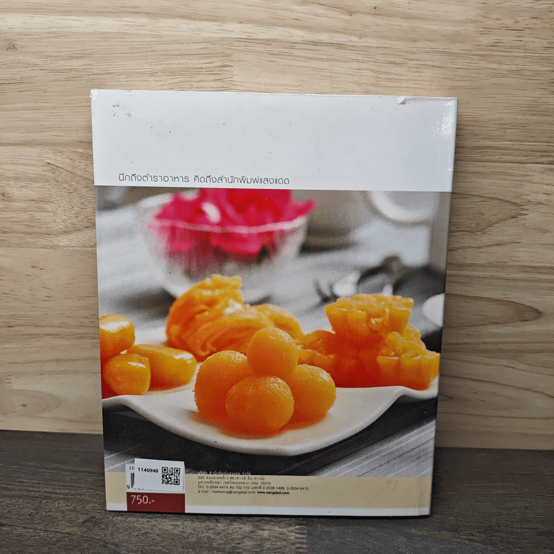 ขนมไทย Step-by-Step Cookbook