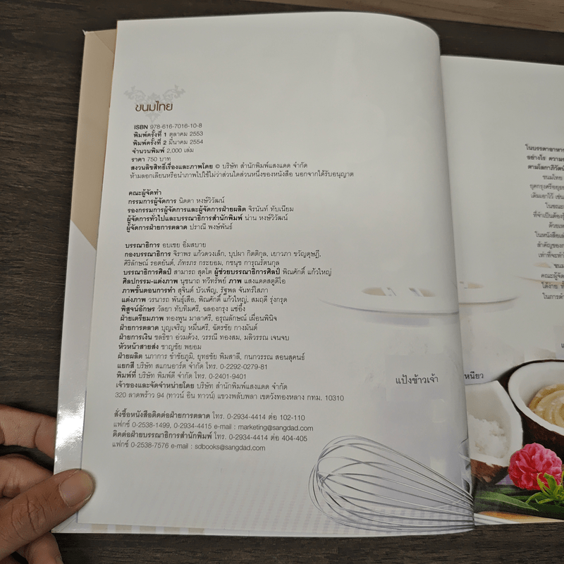 ขนมไทย Step-by-Step Cookbook