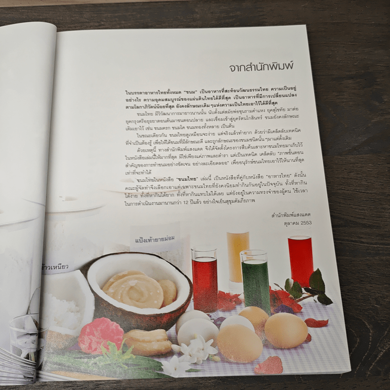 ขนมไทย Step-by-Step Cookbook