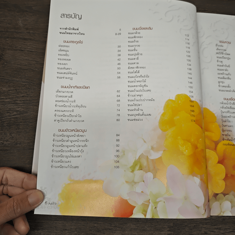 ขนมไทย Step-by-Step Cookbook