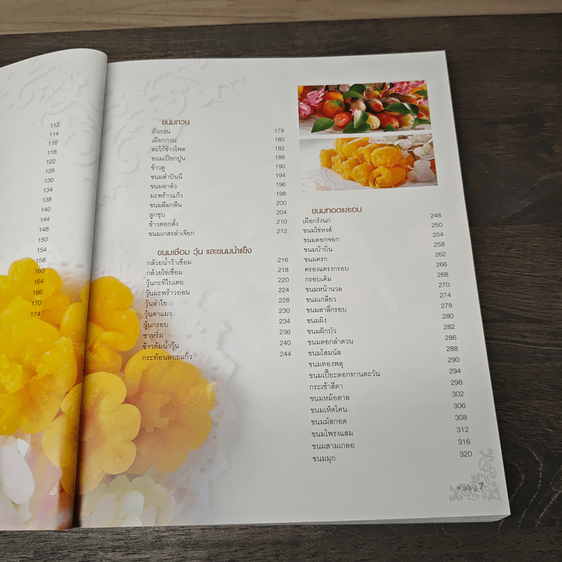 ขนมไทย Step-by-Step Cookbook