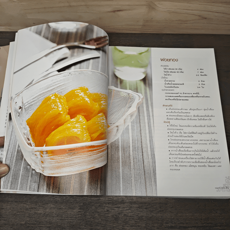 ขนมไทย Step-by-Step Cookbook