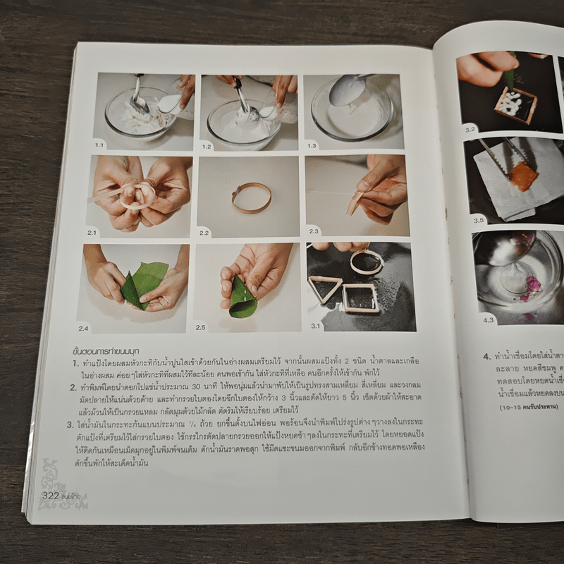 ขนมไทย Step-by-Step Cookbook