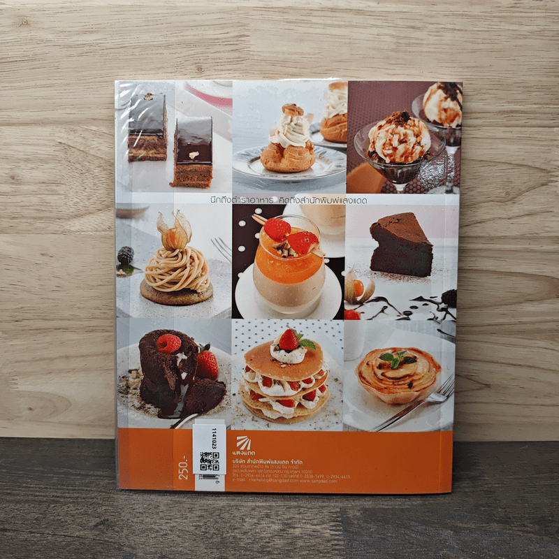 คาเฟ่สวีต - สำนักพิมพ์แสงแดด