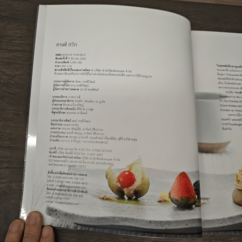 คาเฟ่สวีต - สำนักพิมพ์แสงแดด