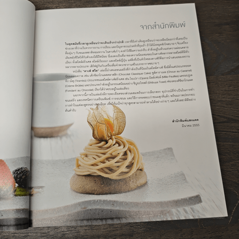 คาเฟ่สวีต - สำนักพิมพ์แสงแดด