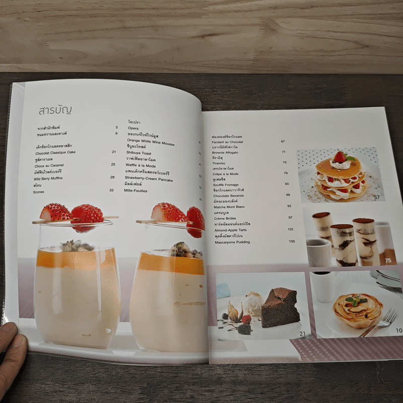 คาเฟ่สวีต - สำนักพิมพ์แสงแดด