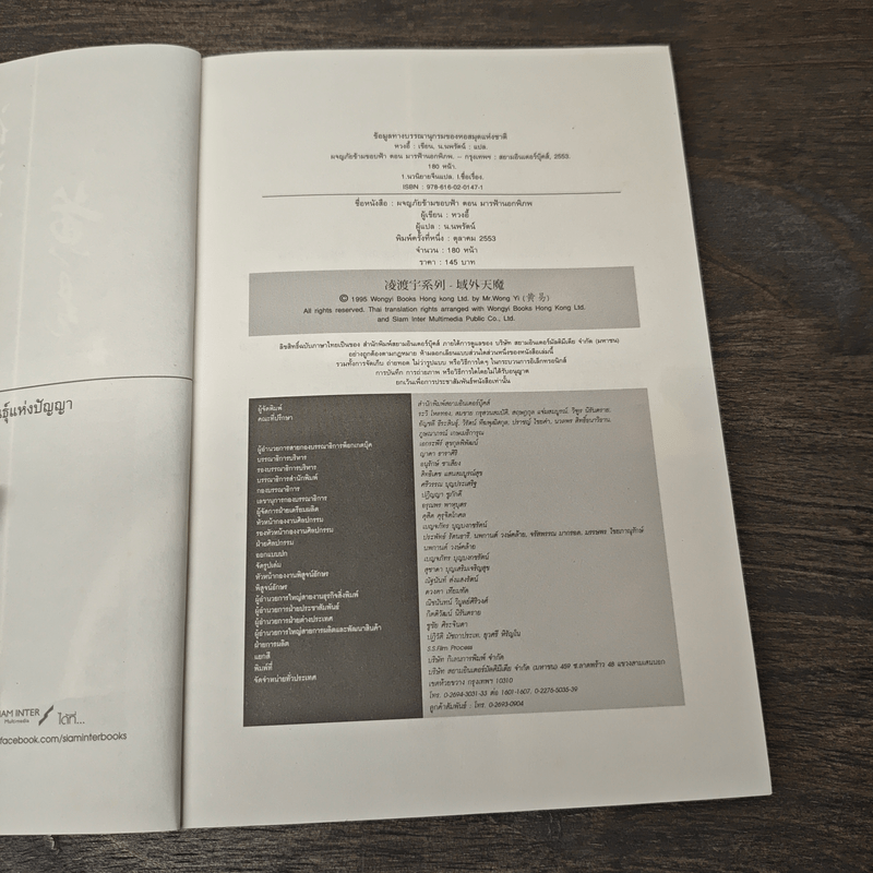 ผจญภัยข้ามขอบฟ้า ตอน มารฟ้านอกพิภพ - หวงอี้