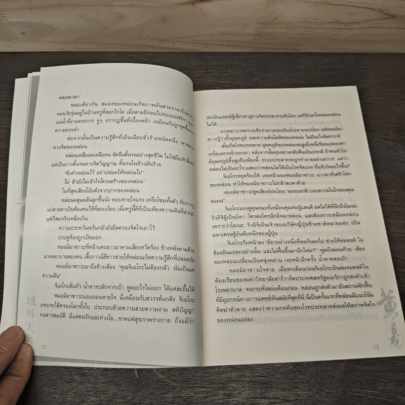 ผจญภัยข้ามขอบฟ้า ตอน มารฟ้านอกพิภพ - หวงอี้