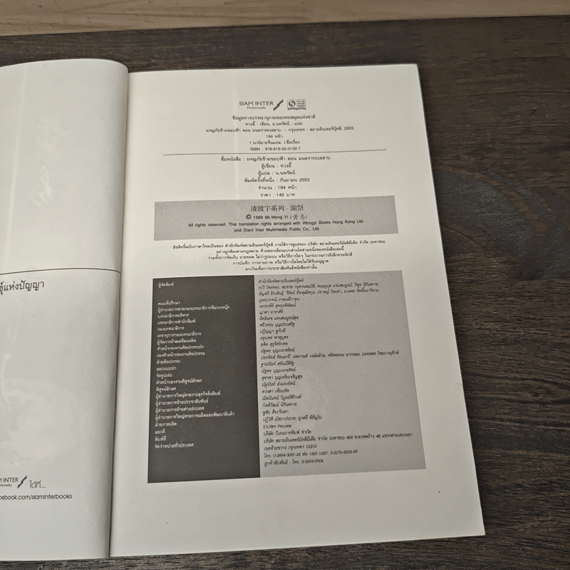 ผจญภัยข้ามขอบฟ้า ตอน มนตราทะเลสาบ - หวงอี้, น.นพรัตน์